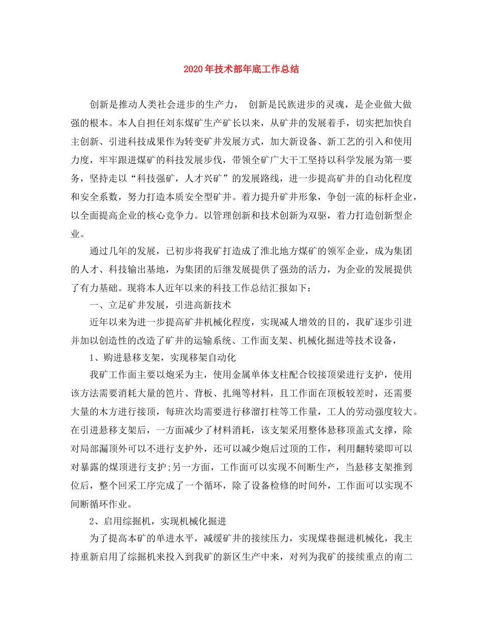 2020年技术部年底工作总结 _第1页