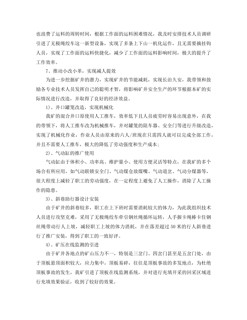 2020年技术部年底工作总结 _第3页
