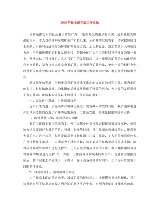 2020年技术部年底工作总结 