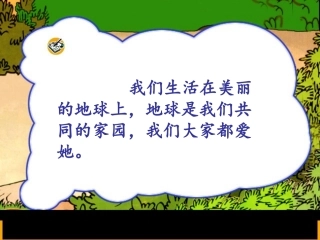 人教版一年级语文下册《识字三》新