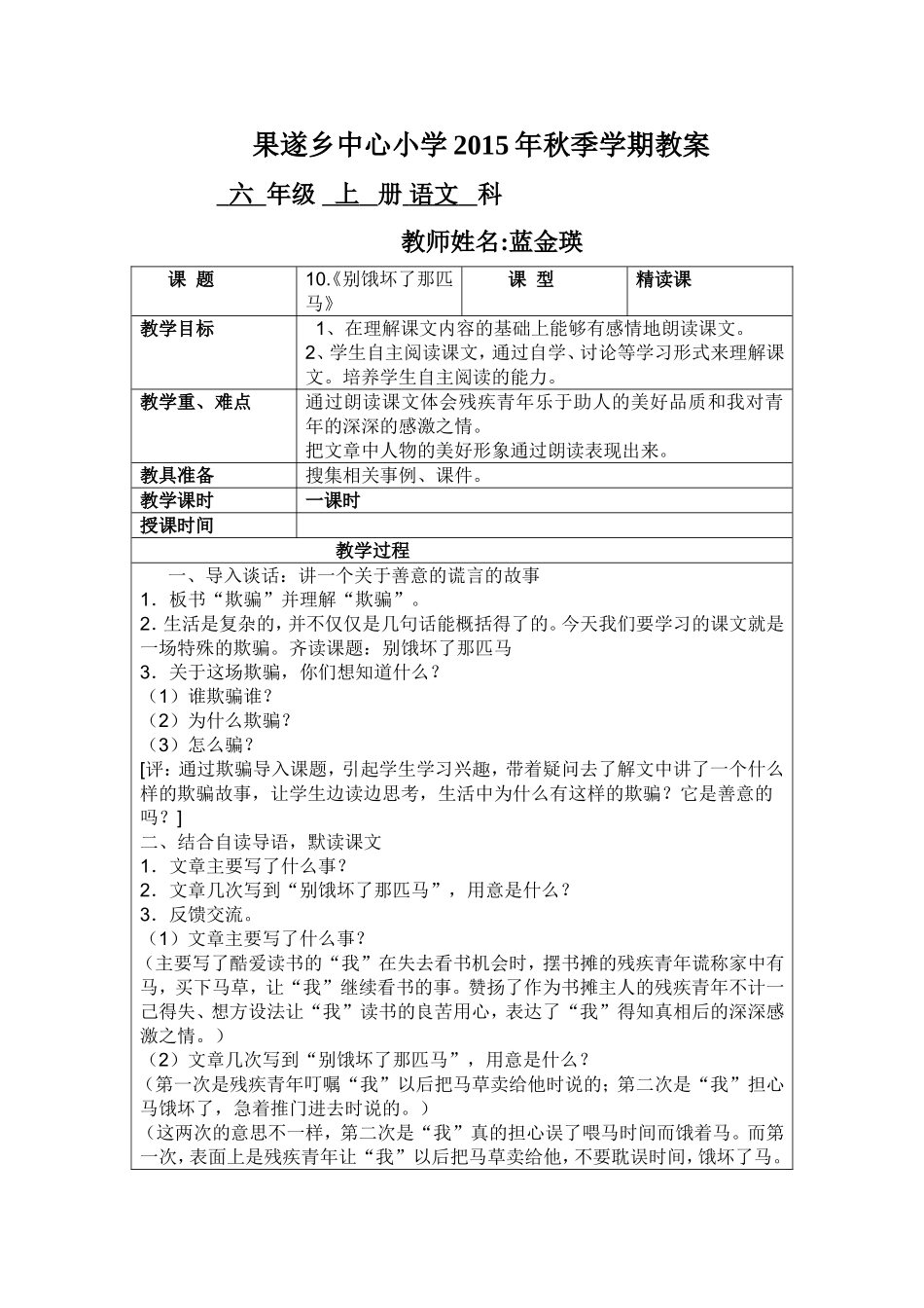 第十课别饿坏了那匹马_第1页