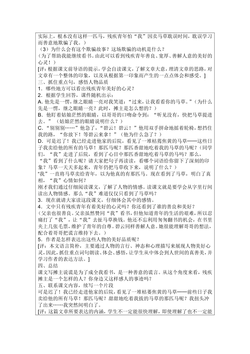 第十课别饿坏了那匹马_第2页