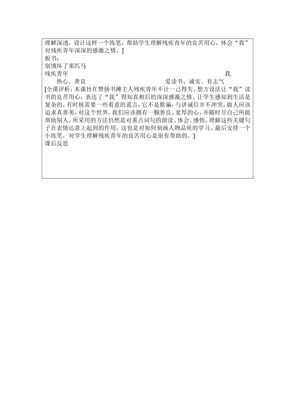 第十课别饿坏了那匹马_第3页