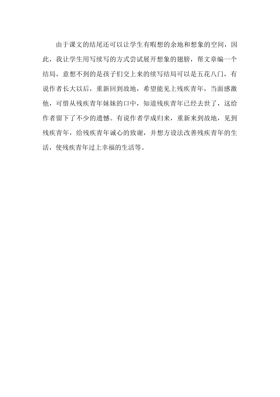 《别饿坏了那匹马》教学反思_第2页