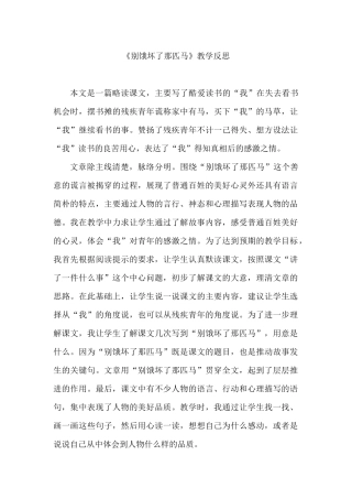 《别饿坏了那匹马》教学反思