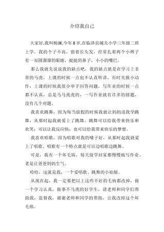 介绍我自己(三年级示范作文）