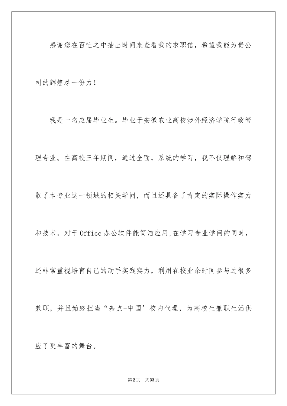 2024中专会计求职信_6_第2页
