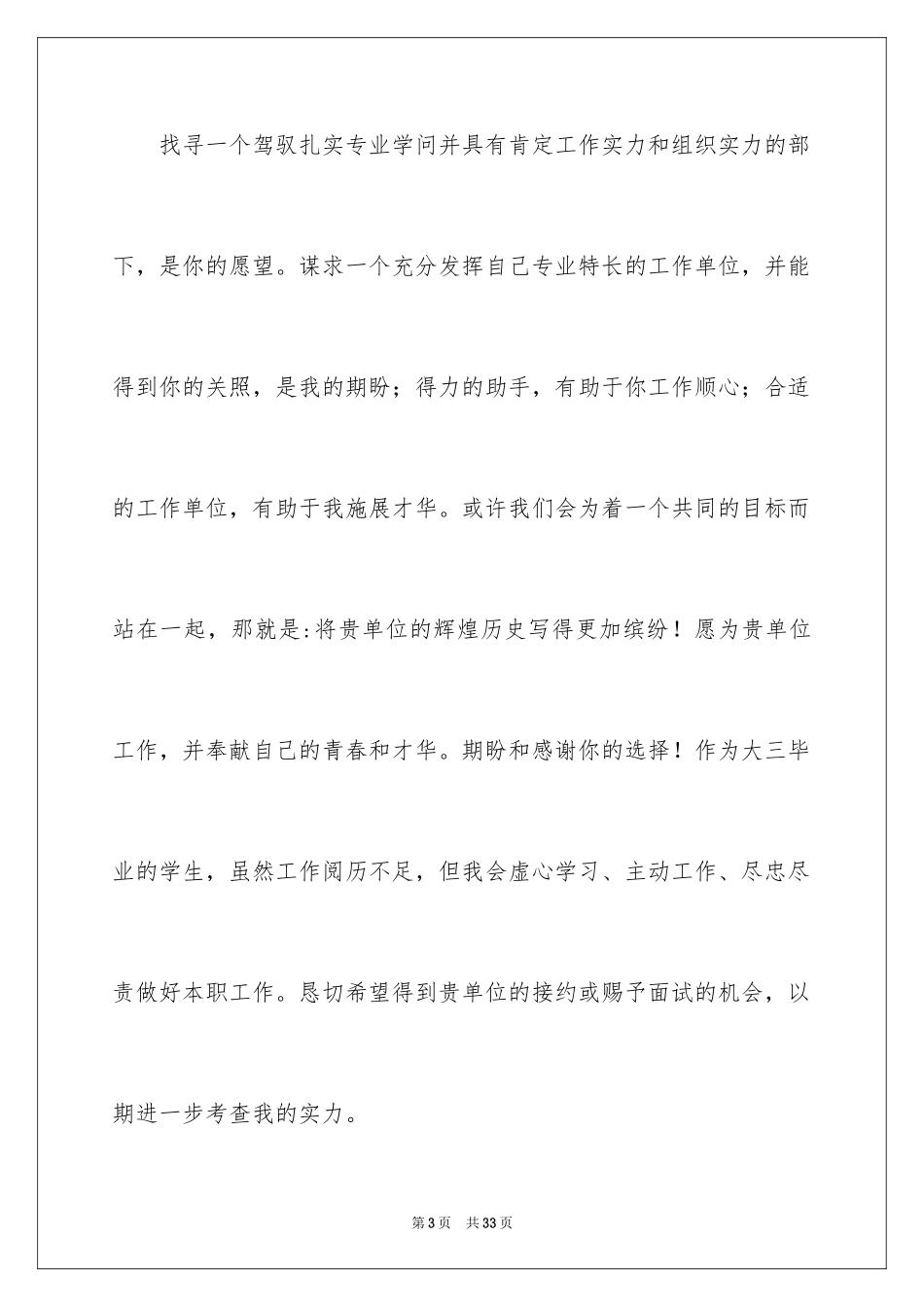 2024中专会计求职信_6_第3页