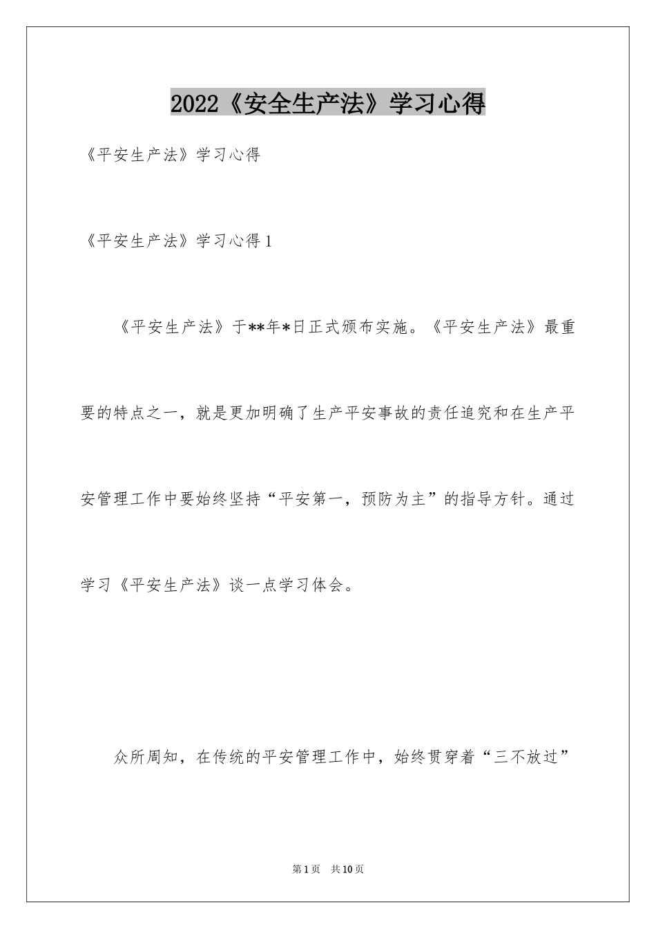 2024《安全生产法》学习心得_第1页