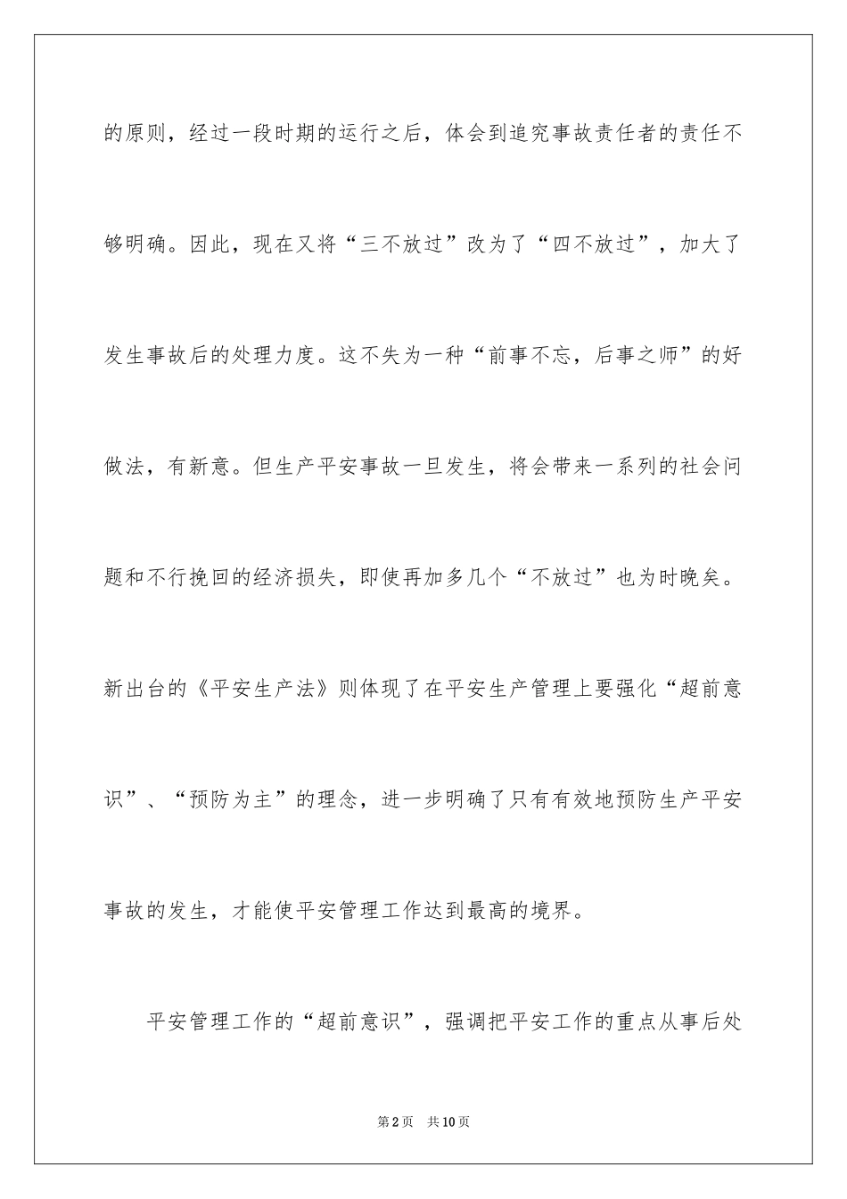 2024《安全生产法》学习心得_第2页