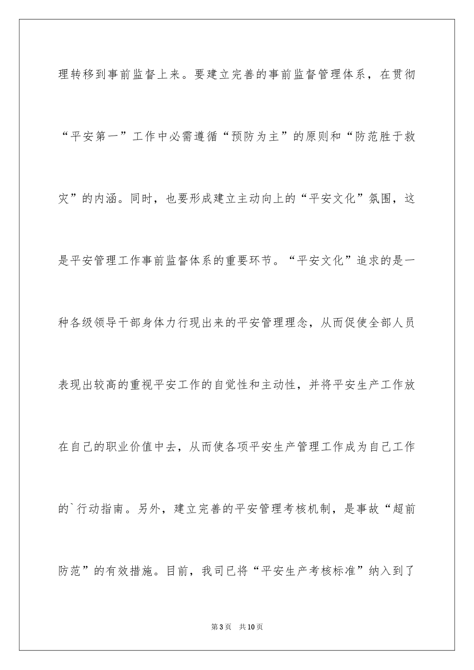 2024《安全生产法》学习心得_第3页