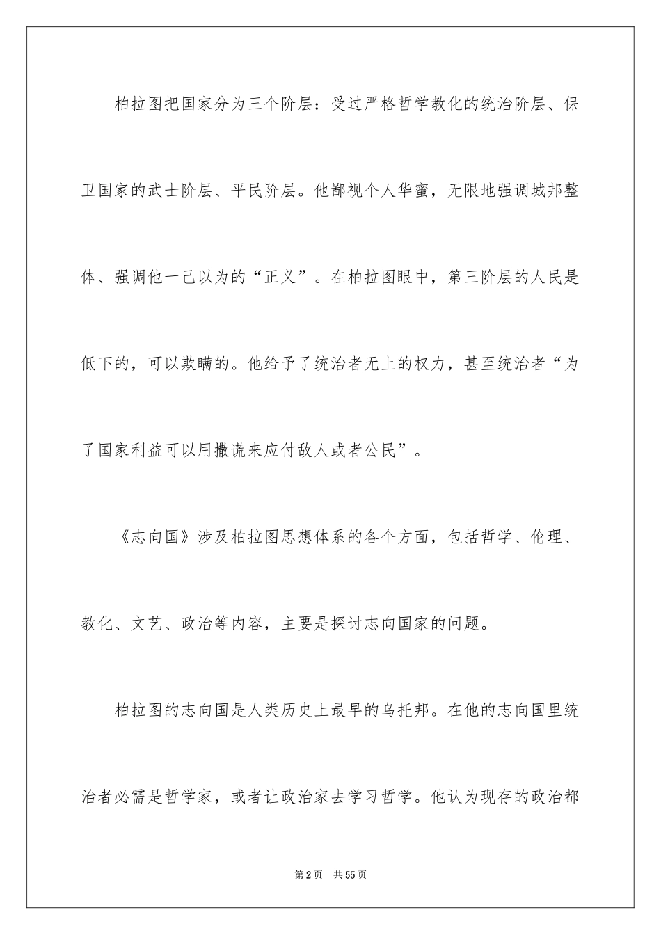 2024《理想国》读后感_1_第2页