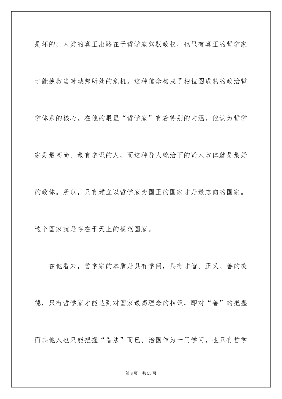 2024《理想国》读后感_1_第3页