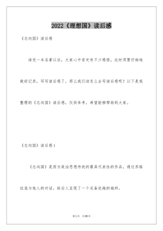 2024《理想国》读后感_1