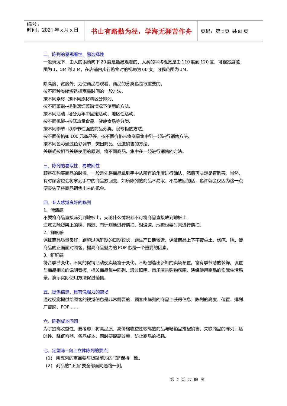 超市店面管理(1)_第2页