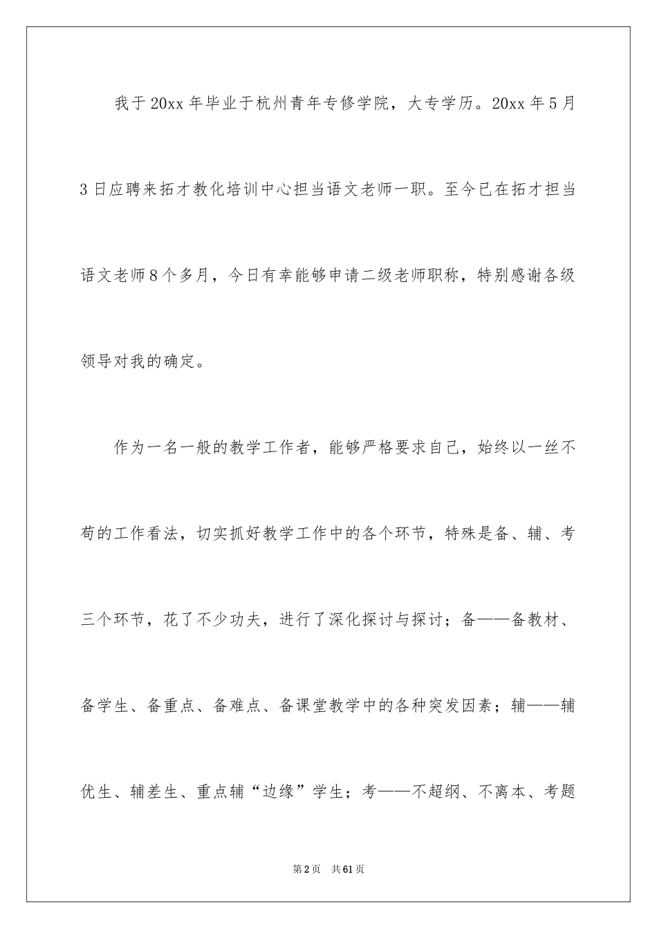 2024二级教师职称申请书_第2页