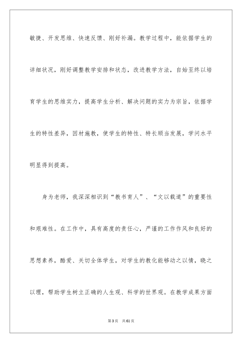 2024二级教师职称申请书_第3页