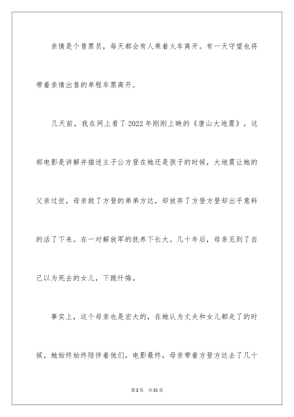 2024《唐山大地震》观后感_53_第2页