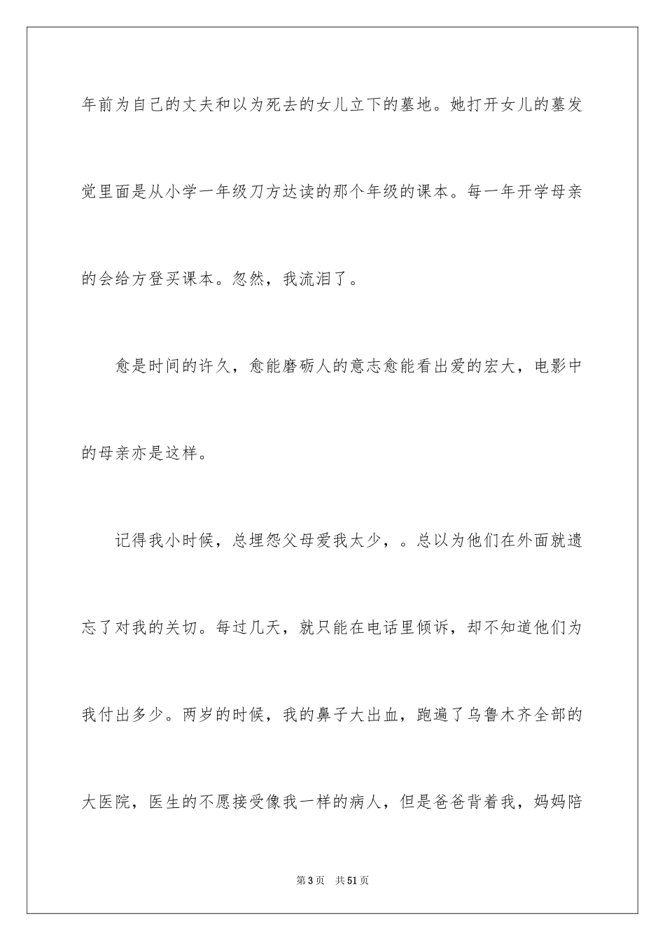 2024《唐山大地震》观后感_53_第3页