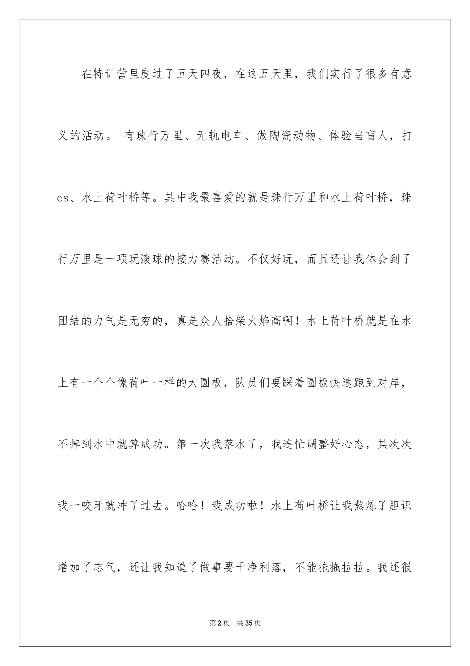 2024《我的快乐》日记_第2页