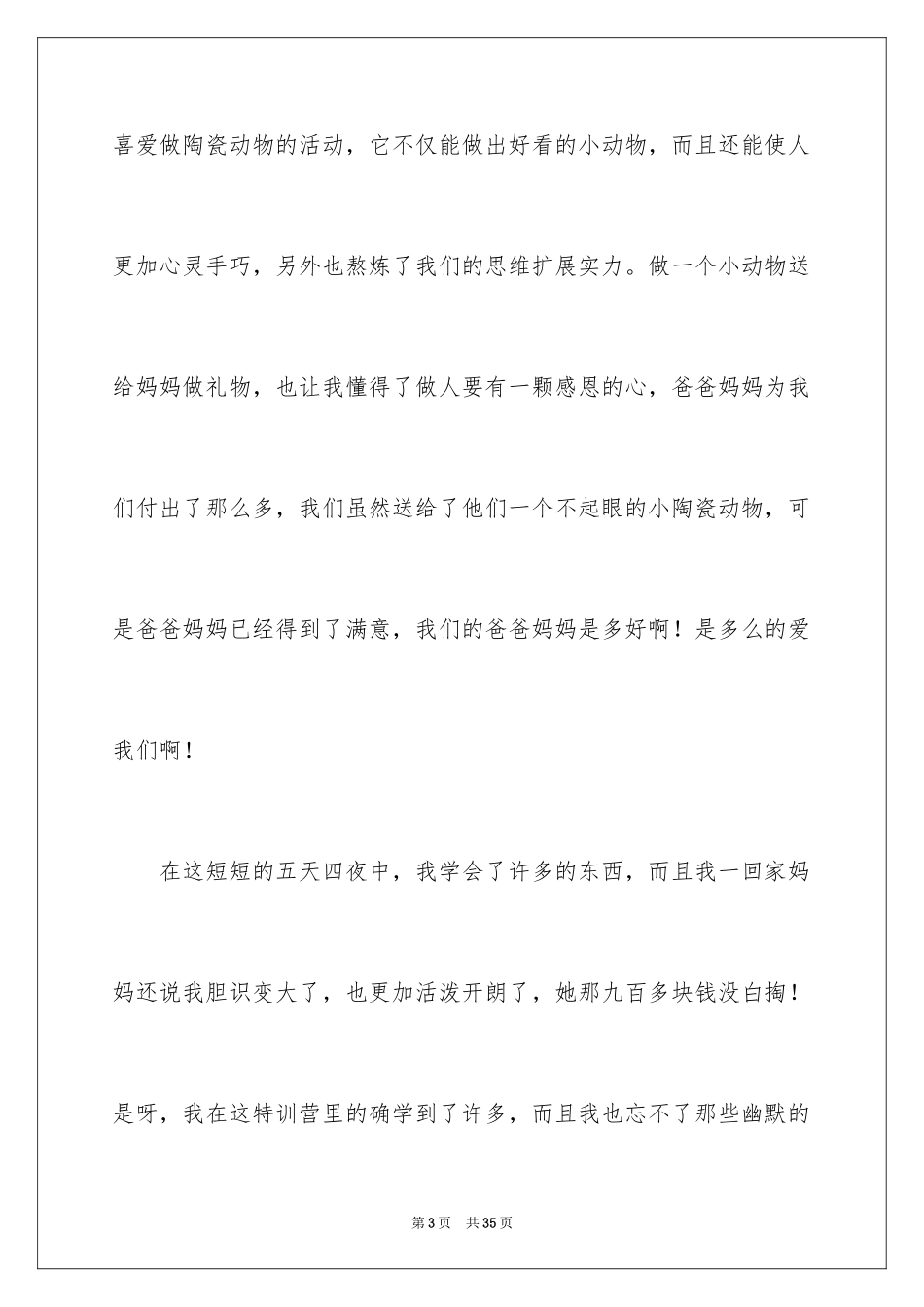 2024《我的快乐》日记_第3页