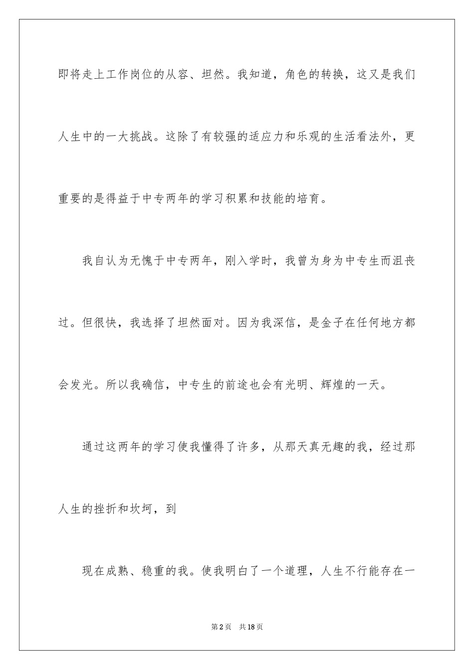 2024中专自我鉴定_75_第2页