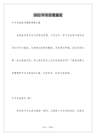 2024中专自我鉴定_75