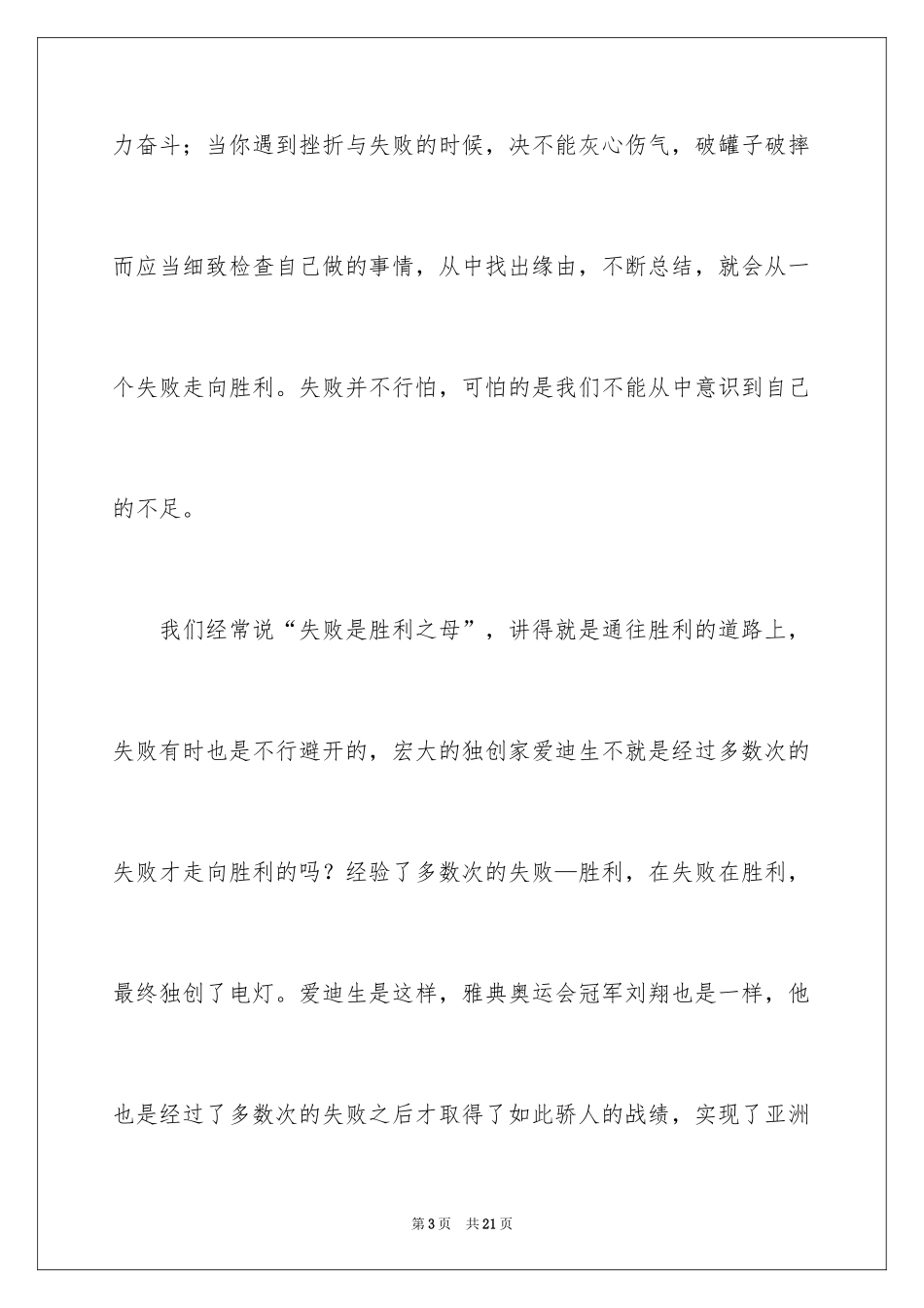 2024中学生演讲稿_1332_第3页