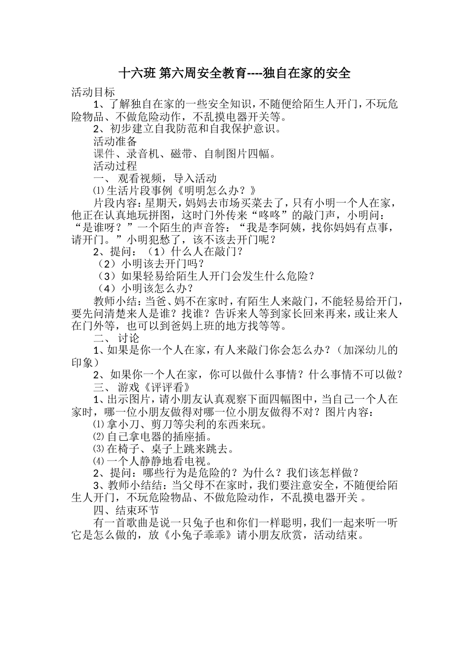 十六班第六周安全教育_第1页