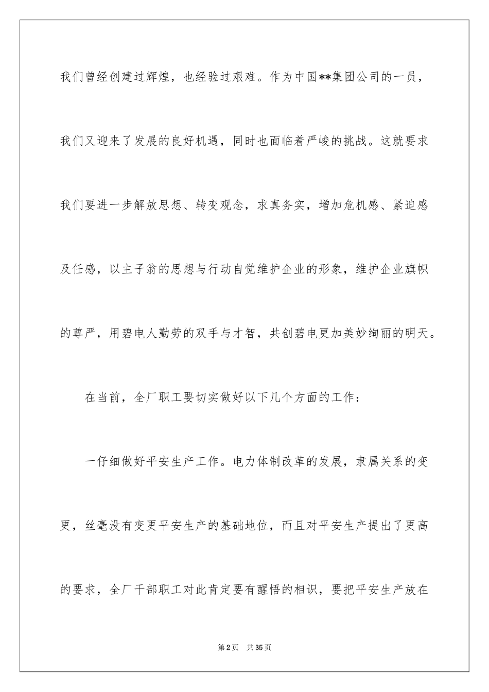 2024五一劳动节演讲稿_387_第2页