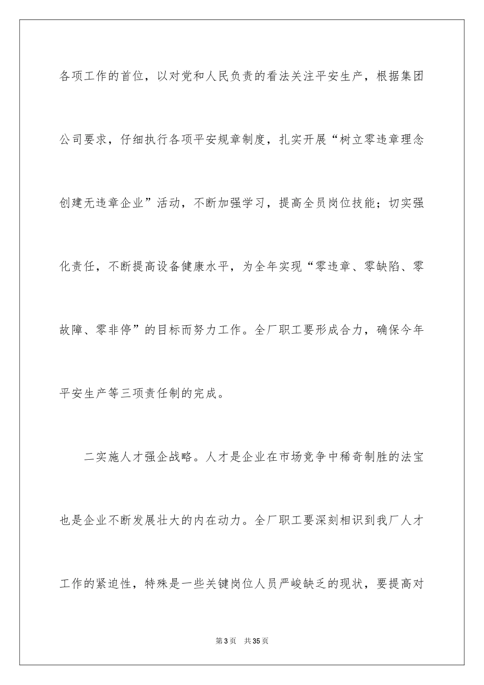 2024五一劳动节演讲稿_387_第3页