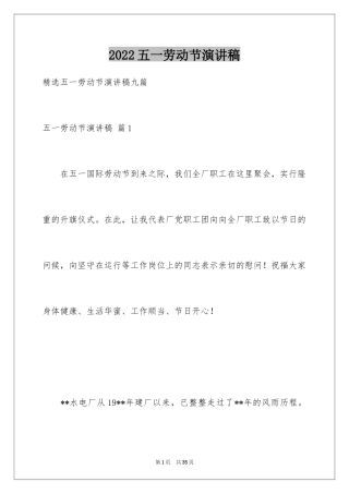 2024五一劳动节演讲稿_387