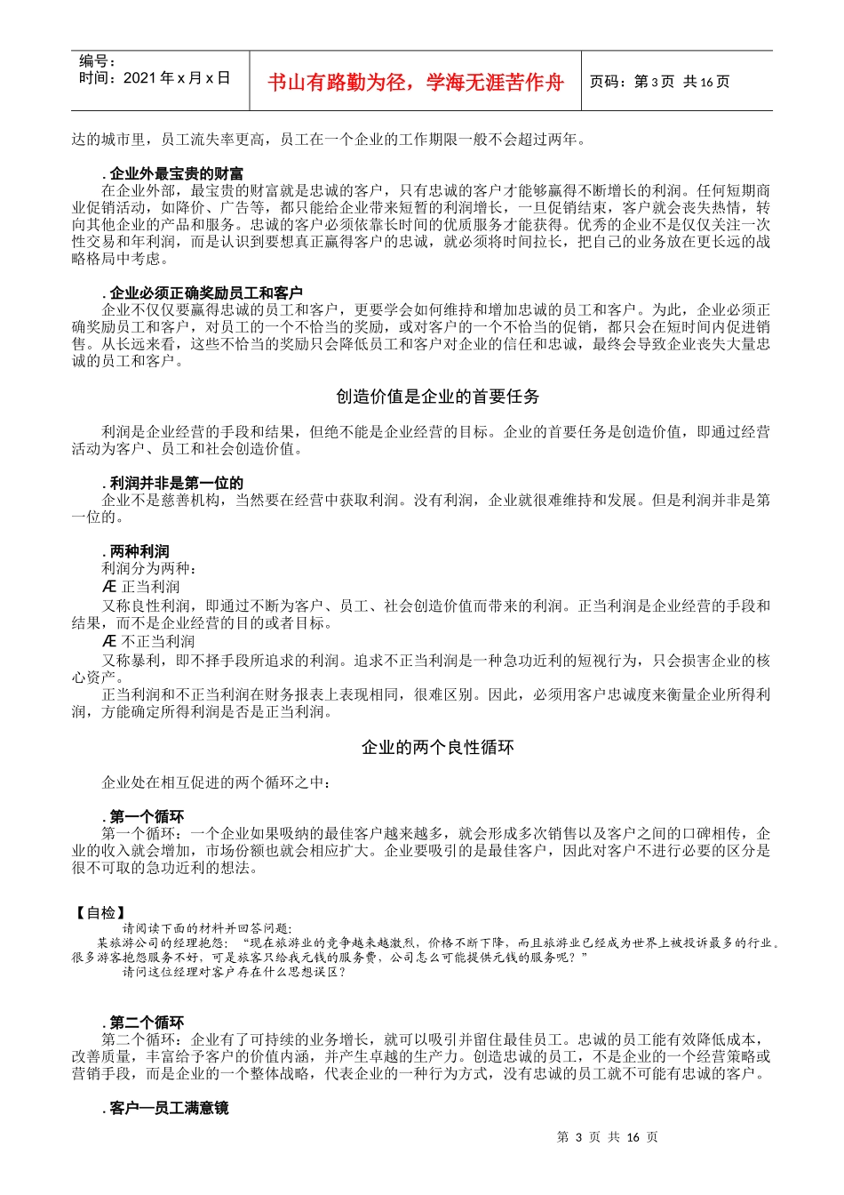 赢得客户忠诚的管理要诀_第3页