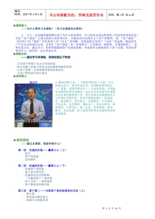 赢得客户忠诚的管理要诀