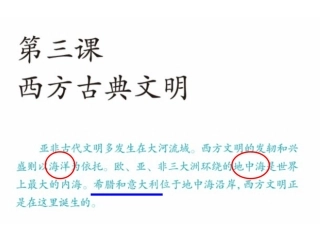 西方文明之源（课件）