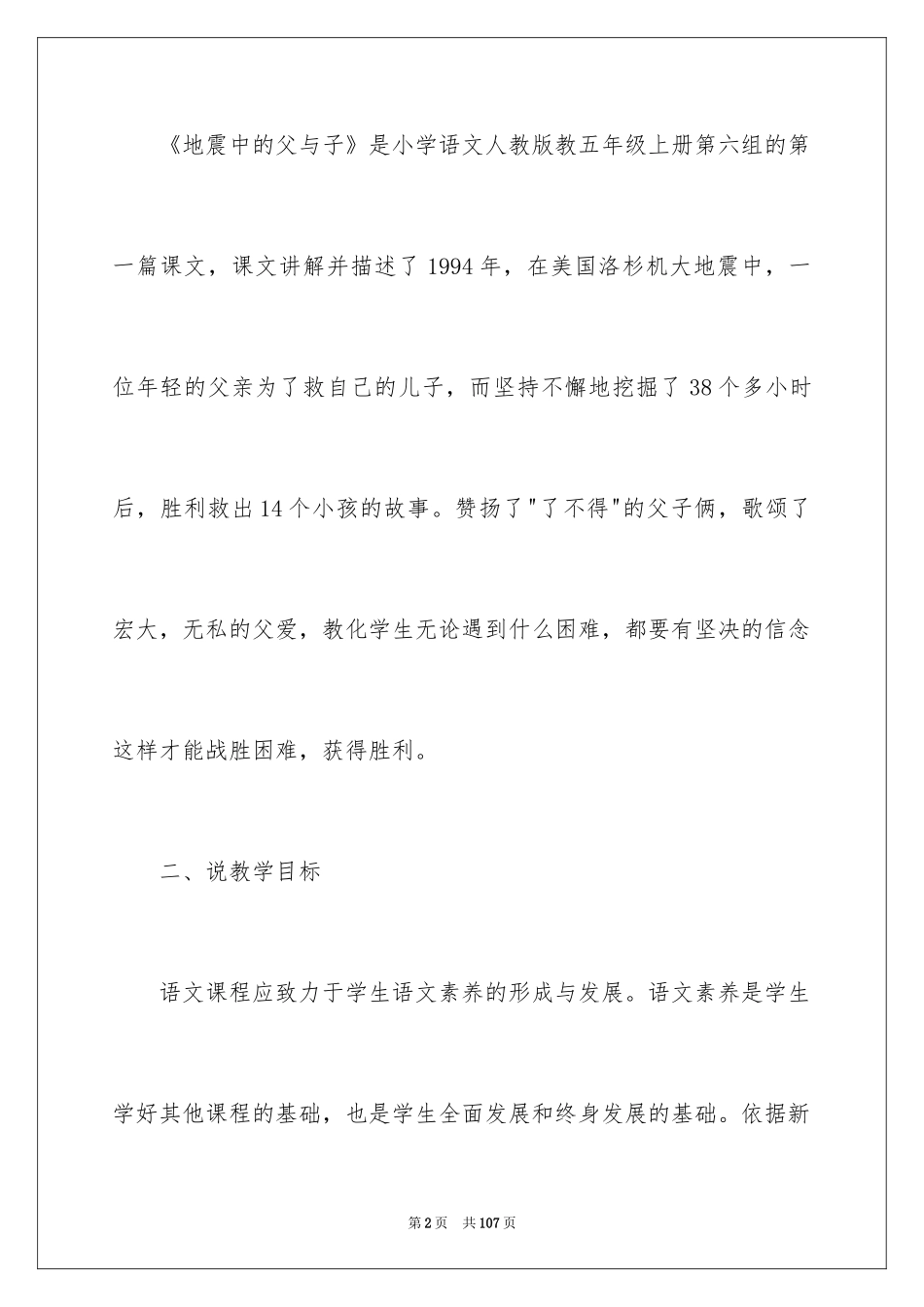 2024人教版小学语文说课稿_29_第2页