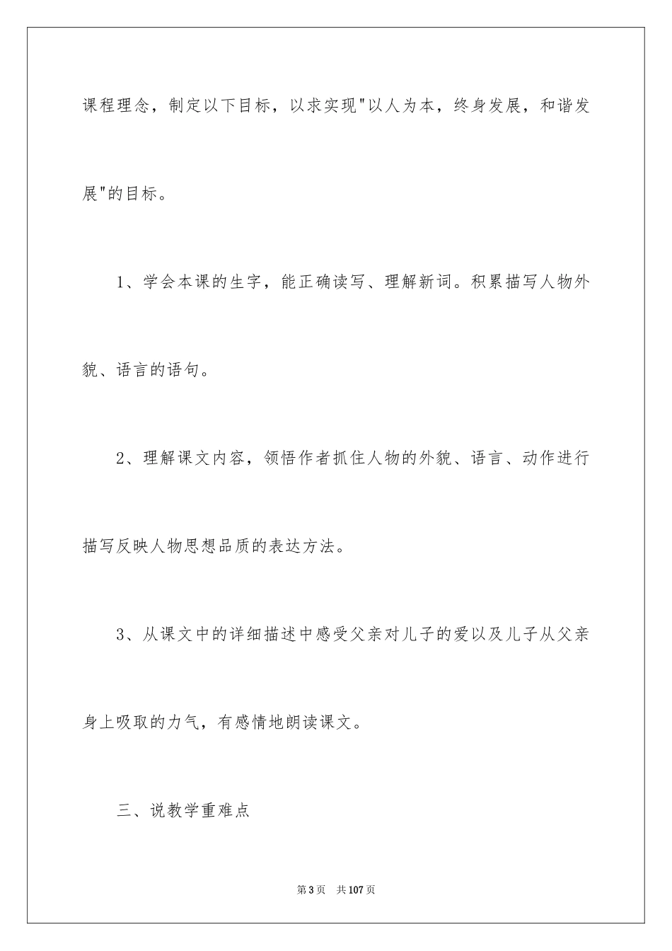 2024人教版小学语文说课稿_29_第3页