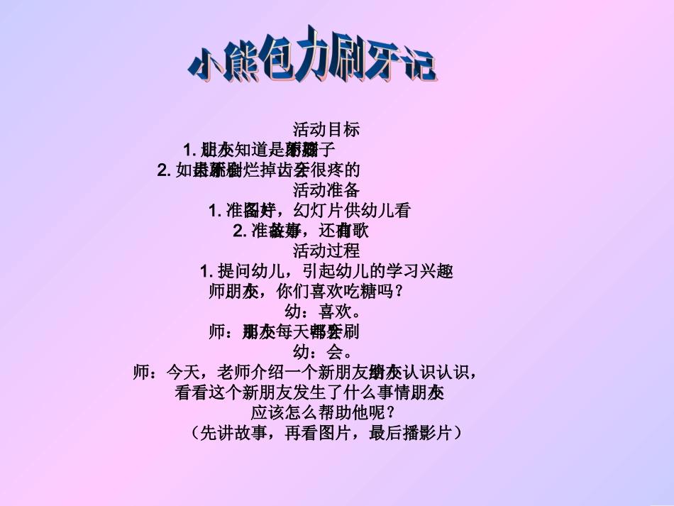 小熊包力刷牙记完美版_第3页