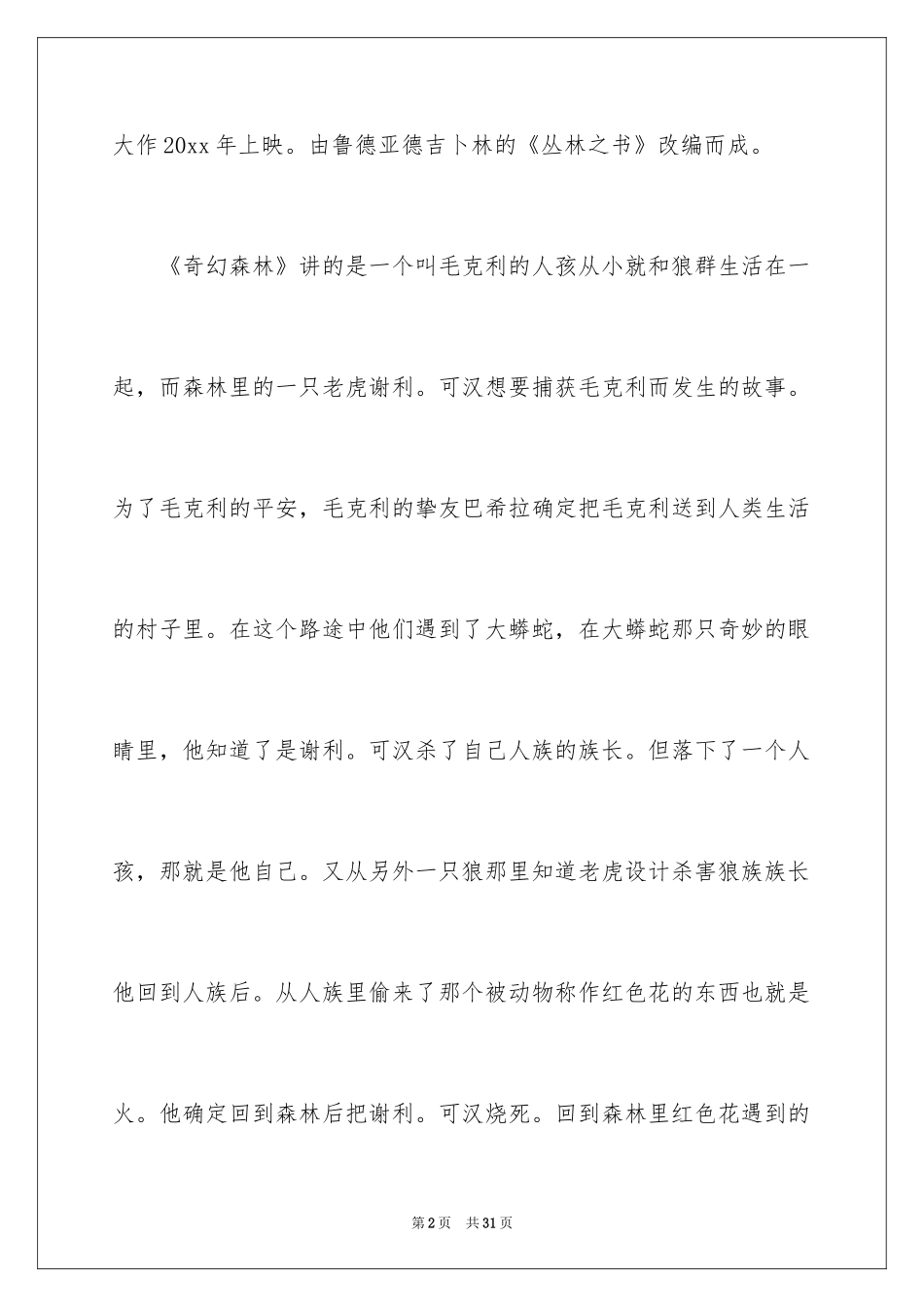 2024《奇幻森林》观后感_7_第2页