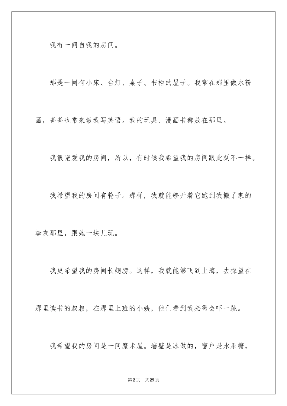 2024以希望为话题作文_6_第2页