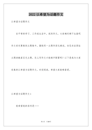 2024以希望为话题作文_6