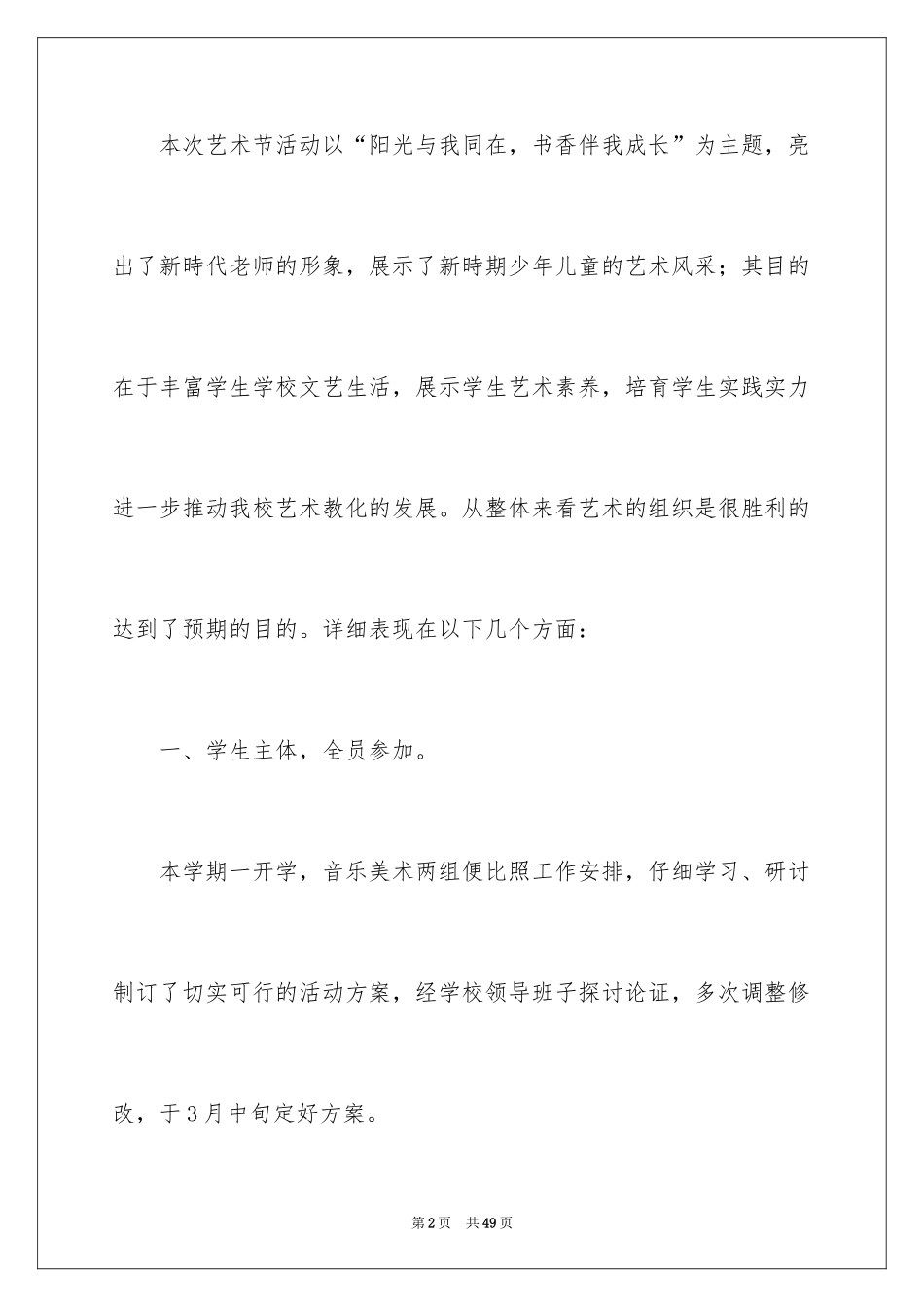 2024五类校园文化活动总结_2_第2页