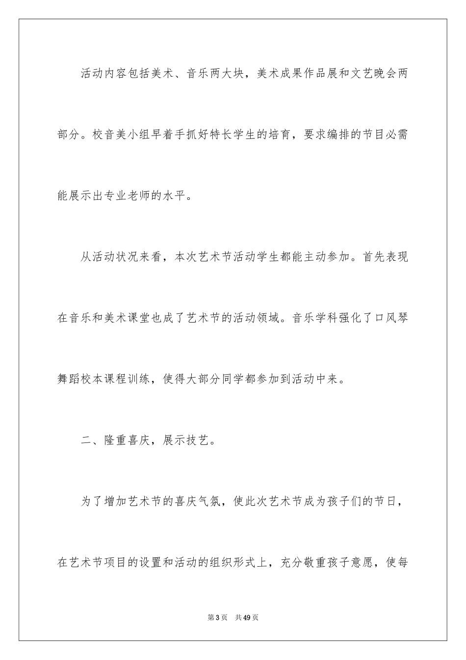 2024五类校园文化活动总结_2_第3页