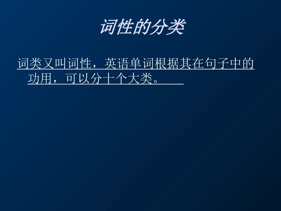 语法--英语词性分类及用法[1]_第2页