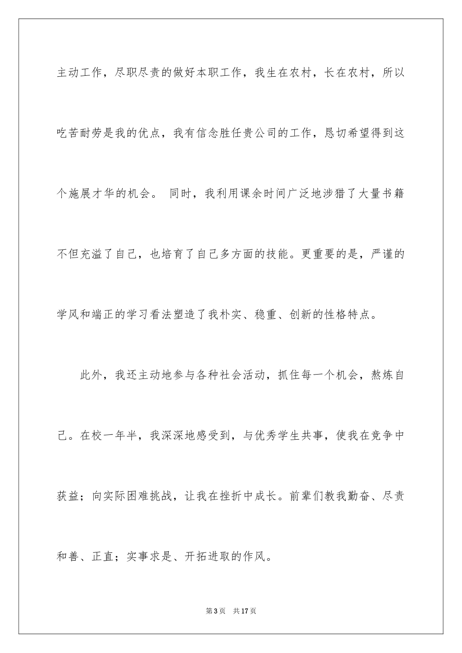 2024中专求职信_8_第3页