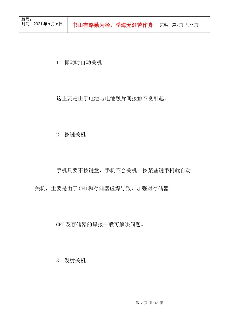 手机维修的基本知识_第2页