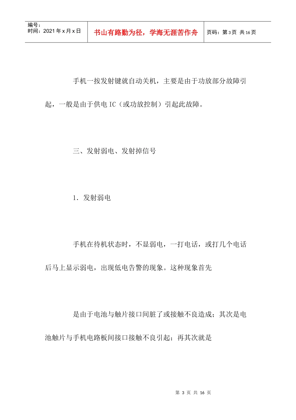 手机维修的基本知识_第3页