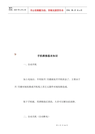 手机维修的基本知识