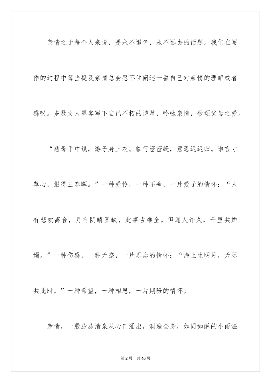 2024亲情的高中作文_14_第2页