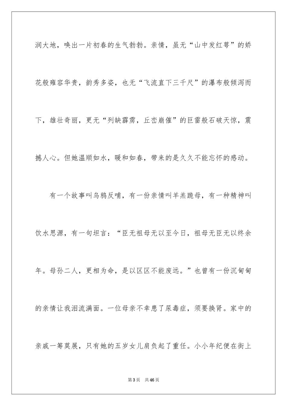 2024亲情的高中作文_14_第3页